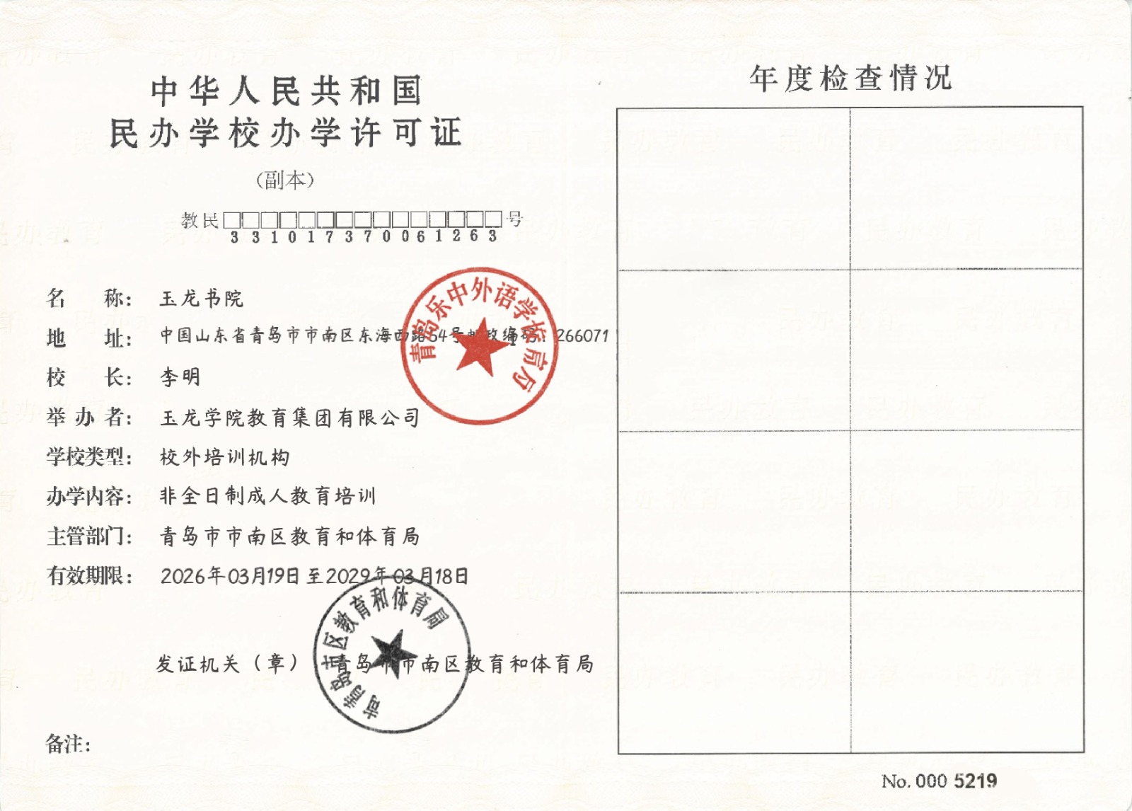 Jade Dragon Academy — Private School Operating License